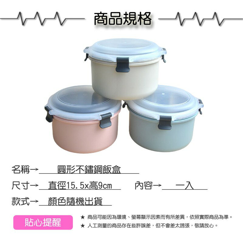 圓形不鏽鋼飯盒【緣屋百貨】天天出貨 便當盒 保鮮盒 餐盒 飯盒 不鏽鋼便當盒 水果盒 野餐盒 密封保鮮盒 冰箱收納盒 5