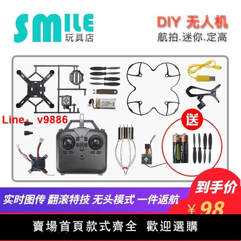 【臺灣公司 可開發票】DIY遙控飛機拼組裝無人機全套配件迷你四軸飛行器diy飛機航模培訓