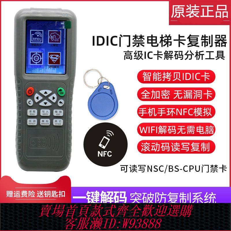 綉春刀 【1436人收藏】icid門禁卡復卡器ic卡讀卡器門卡門禁復制器電梯萬能鎖匠讀寫器
