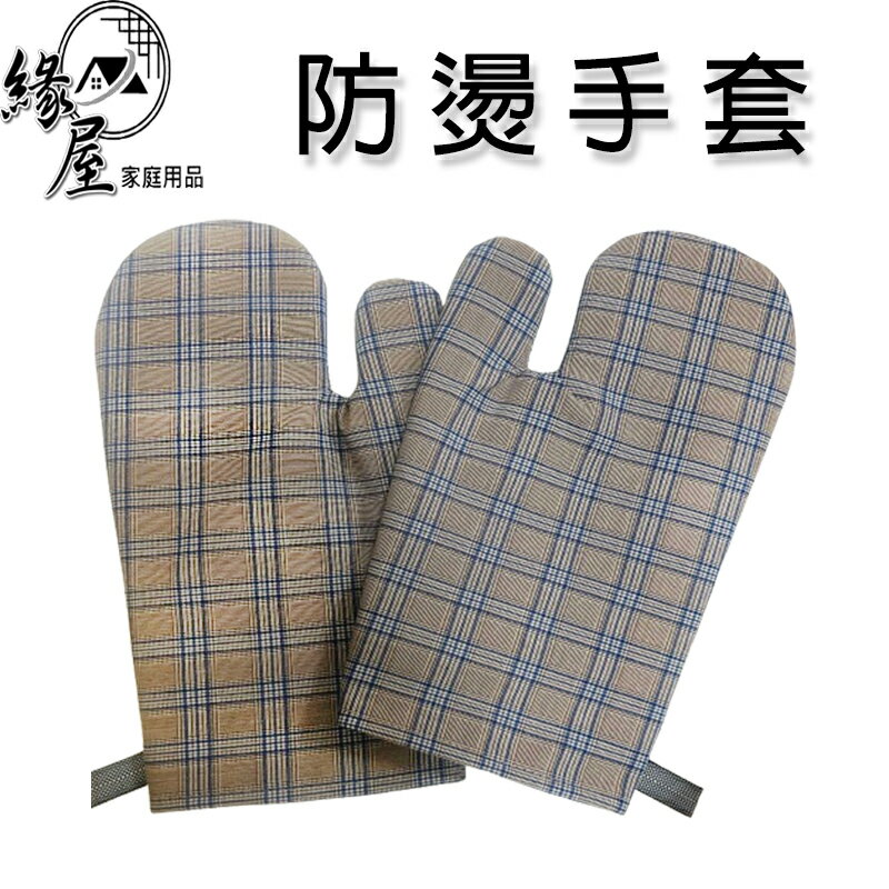 烘培微波爐手套2支【緣屋百貨】天天出貨隔熱手套 防燙手套 烤箱手套 烘培護具 微波爐手套 耐高溫 防燙北歐風