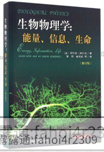 生物物理學：能量、信息、生命（修訂版） 作者： （美）菲利普·納爾遜 出版社：上海科學技術 9787547831960