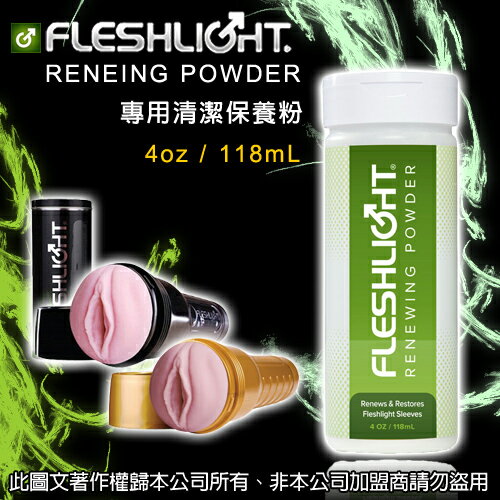 [漫朵拉情趣用品]美國Fleshlight-RENEWING POWDER 手電筒專用清潔保養粉 [本商品含有兒少不宜內容]MM-8030040