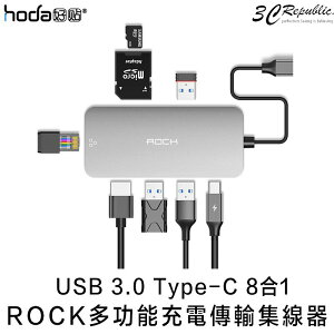 ROCK USB 3.0 Type-C 8合1 多功能 充電器 傳輸線 支援 HDMI 集線器【APP下單最高22%點數回饋】