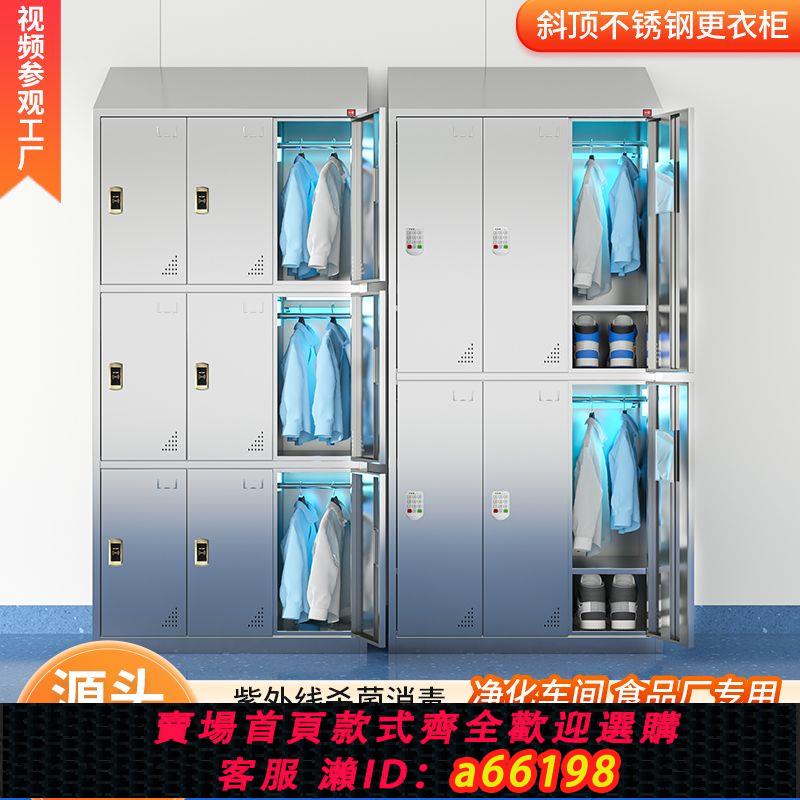 【臺灣公司 可開發票】不銹鋼斜頂更衣櫃食品廠凈化車間員工紫外線消毒無塵無菌儲物櫃子