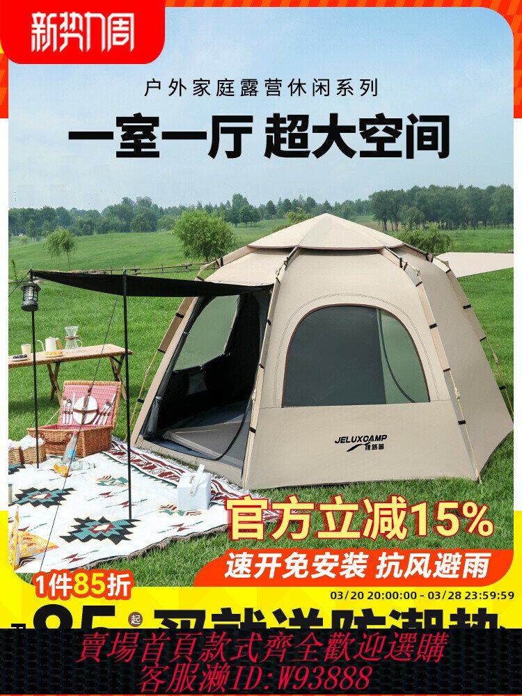 {臺灣公司貨 可打統編}帳篷戶外野營過夜折疊便攜式加厚防雨露營裝備全套全自動室內公園