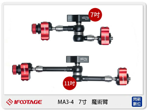 IFOOTAGE 印迹 MA3-4 7寸 蜘蛛蟹 魔術臂 MA34 (公司貨)【APP下單4%點數回饋】