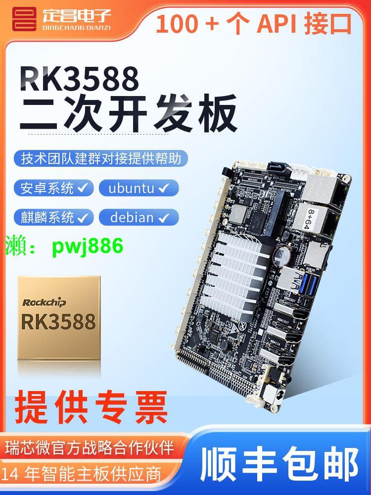 瑞芯微rk3588安卓Linux銀河麒麟系統開發板嵌入式邊緣計算盒子AI