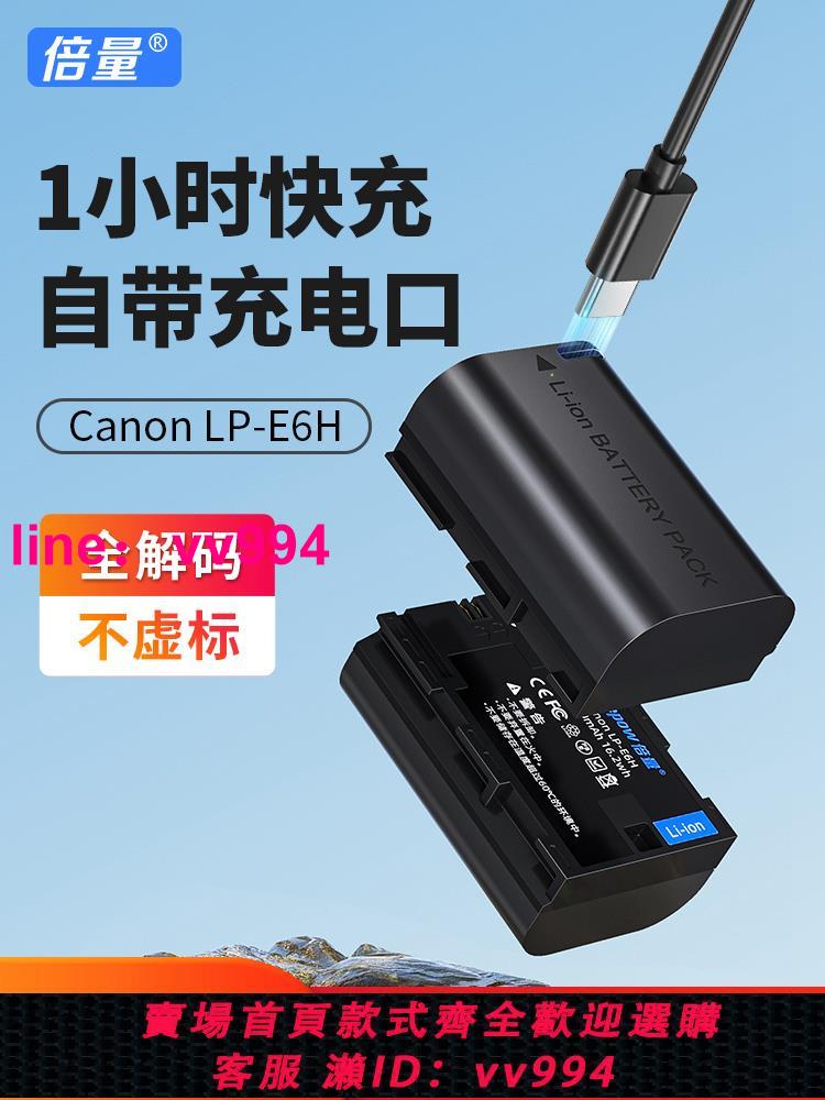 倍量LP-E6相機電池適用佳能5D3 EOS R5 R6 5D2 5D4 6D 6D2 7D 7D2 60D 70D 80D 90D LP-E6NH二代R7Mark充電器
