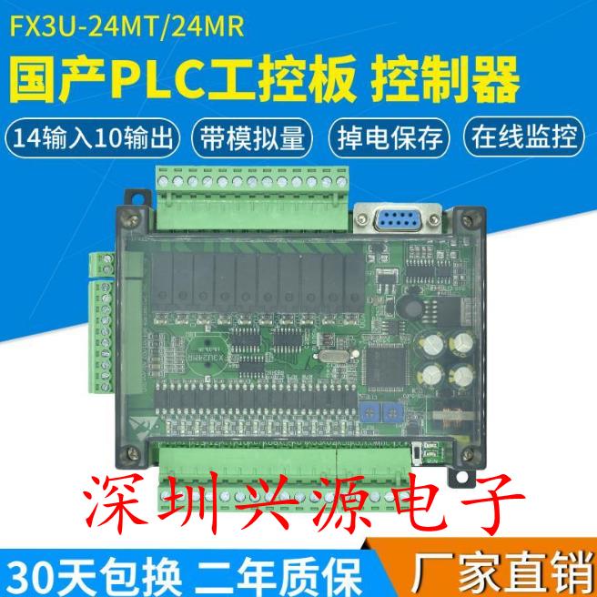 {公司貨 最低價}plc工控板國產三fx3u-24MR/MT菱帶模擬量型可程式設計簡易plc控制器