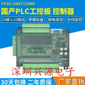 plc工控板國產三fx3u-24MR/MT菱帶模擬量型可編程簡易plc控制器
