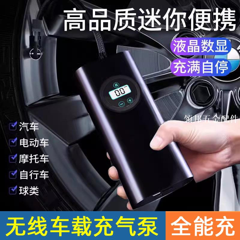 便攜式車載充氣泵充電款手持轎車電動車無線加氣機器瓶車用打氣泵[領邦五金配件]