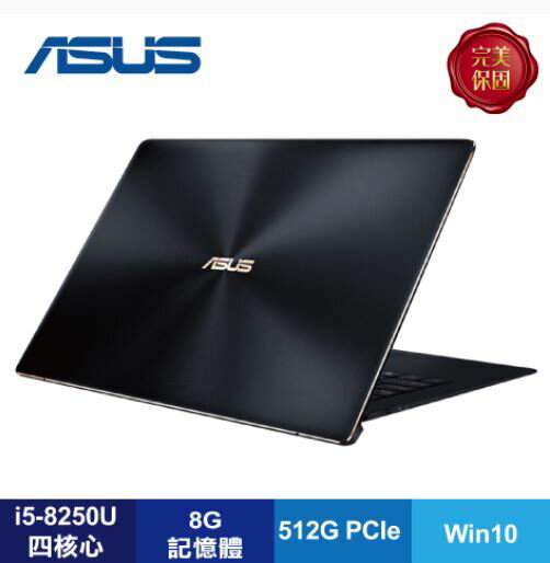 ASUS UX391UA-0051A8250U 深海藍輕薄筆電 i5 超值活動