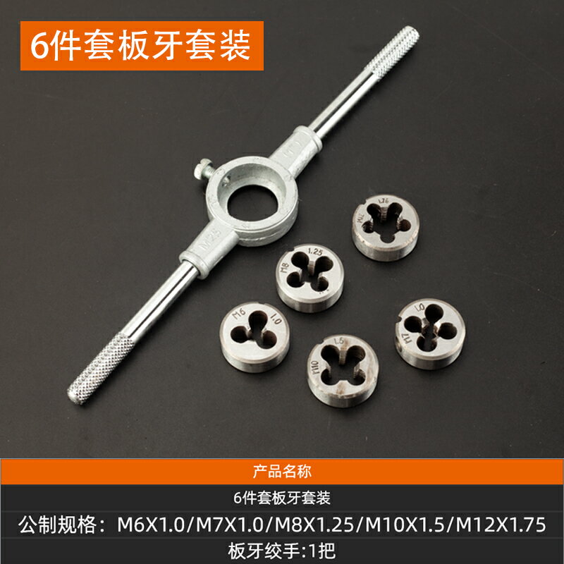 板牙絲錐套裝 攻絲工具螺紋修復手動絲絞手扳手絲攻五金 手用絲錐 5