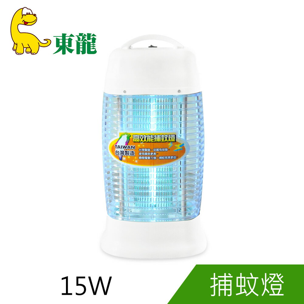 東龍15W捕蚊燈TL-1588