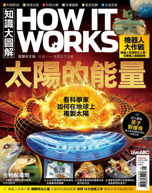 【電子書】知識大圖解國際中文版2020年1月號 0