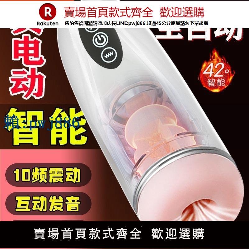【可打統編 超低價】飛機男杯全自動無聲真人倒膜自慰器模玩杯美女情趣成人男士性用品