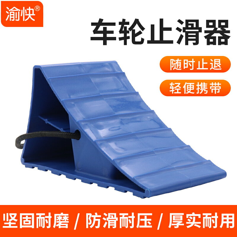 汽車便攜式三角止退器斜坡防溜車止滑墊神器貨車房車配件大全改裝