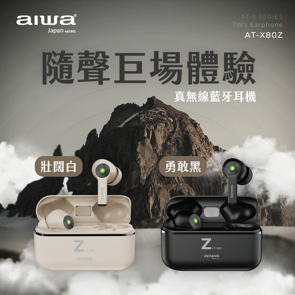 福利品【AIWA 日本愛華】AT-X80Z 真無線藍牙耳機(重低音/可見電量/長續航)【APP下單最高22%點數回饋】