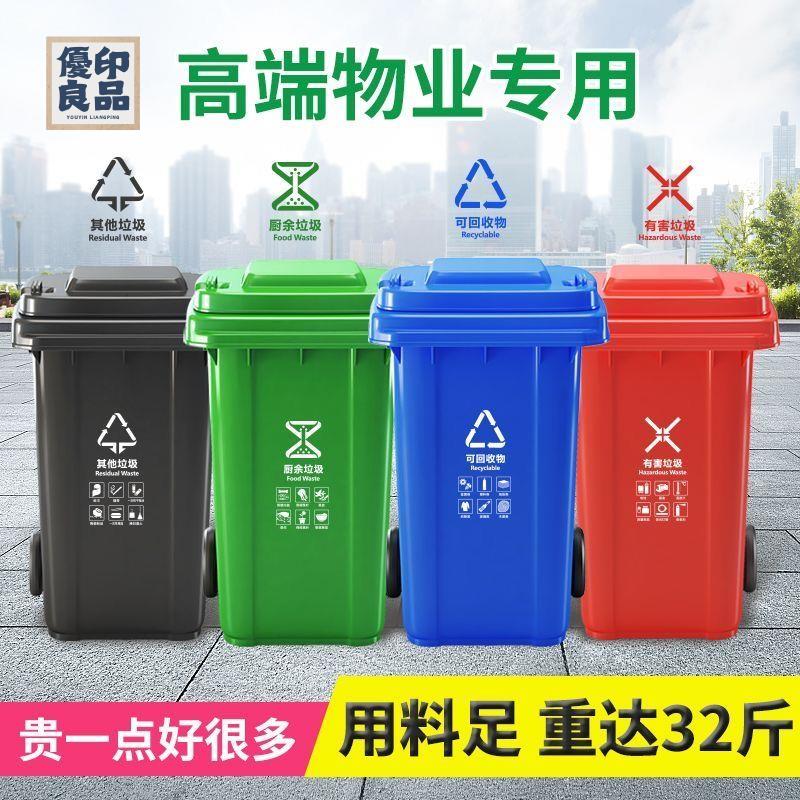 公司貨 垃圾桶 戶外垃圾桶 附發票 商用垃圾桶 垃圾桶大容量街道戶外環衛商用大號小區物業塑膠帶蓋加厚240l分類店長優選 全館折扣 售後保障 特惠/工廠直銷 y554