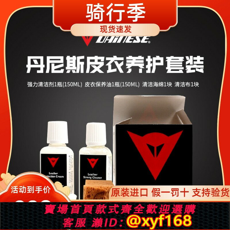 {保固一年 可打統編}丹尼斯皮衣清潔護理 保養液油套裝Cleaning 防止皮衣乾裂老化