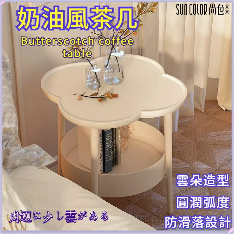 快速出貨 附發票 邊幾 茶幾 邊桌 創意邊幾 沙發邊櫃 奶油風桌子 客廳邊桌 移動置物架 網紅茶幾 桌子 雲朵茶幾 小圓桌 茶臺