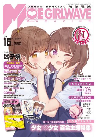 萌娘電波 15號刊 | 拾書所