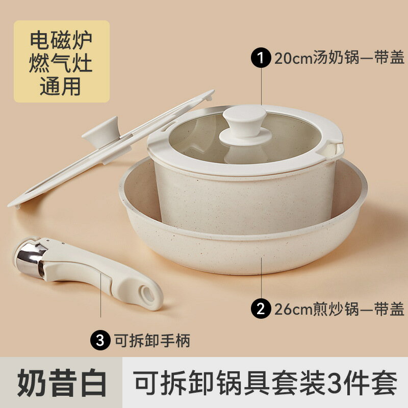 英國可拆卸手柄鍋具套裝全套家用麥飯石不粘鍋煎炒鍋湯鍋套鍋質感 0