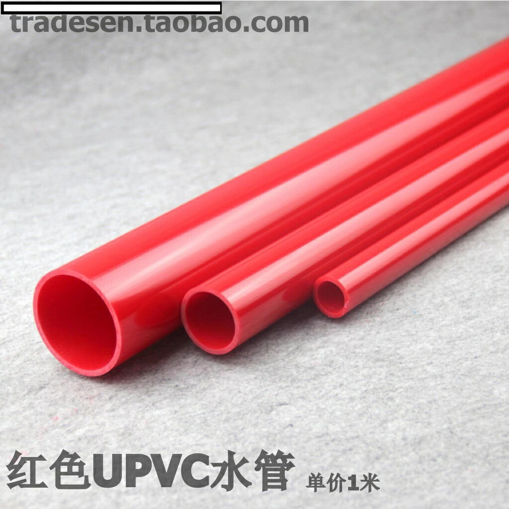 【優選百貨】紅色UPVC水管 PVC給水管 紅色塑料水管 紅管 紅色PVC塑料硬管