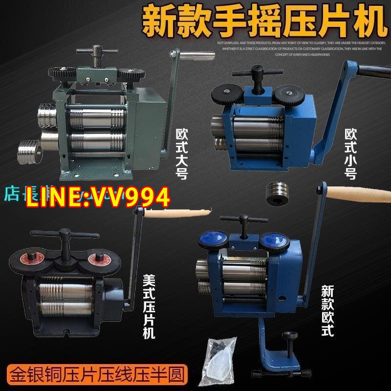 進口歐式壓片機金銀銅首飾品手搖壓條半圓四方小型家用美式壓線機