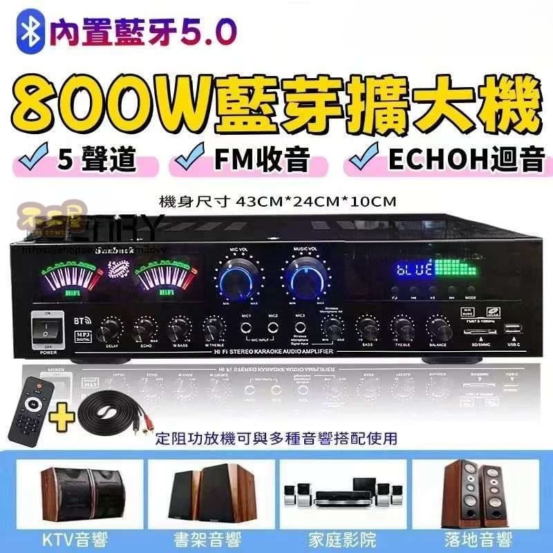 擴大機 功放機 內建5.0藍芽 5.1聲道擴大機 卡拉OK KTV 音響播放器 家用功放機