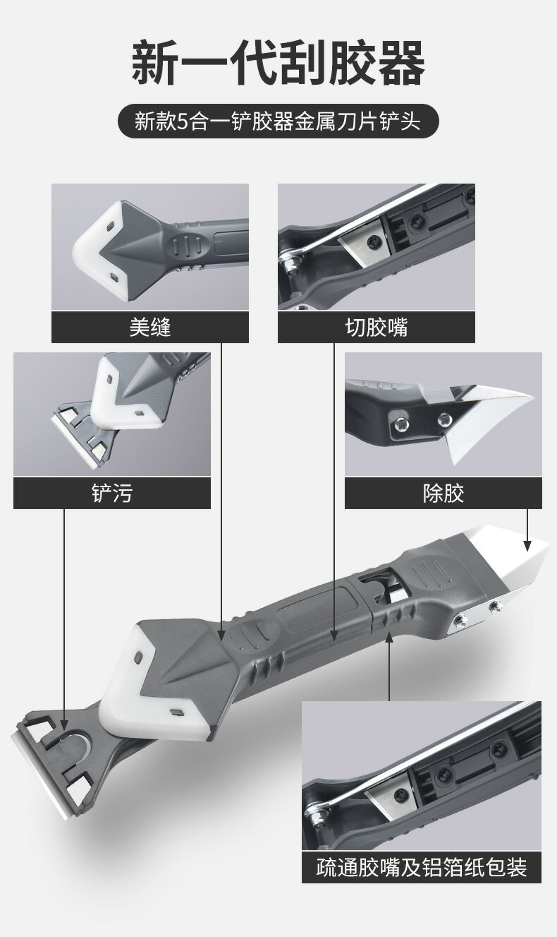 玻璃膠打膠神器刮膠鏟膠器修邊器多功能清除美縫專用工具刮刀鏟刀 9