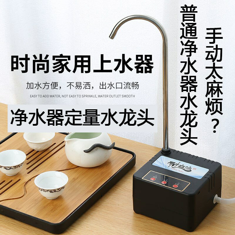 泡茶抽水器凈水器水龍頭智能桶裝水自動上水器家用桌面抽水機電動