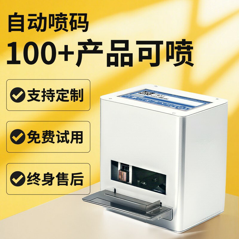 【臺灣公司 可開發票】序動桌面靜態全自動智慧噴碼機列印生產日期食品保質期打碼機二維碼條形碼打標機日期標簽小型打碼器