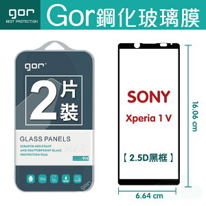 GOR 9H Sony Xperia 1 V 滿版 黑框 2.5D弧邊 鋼化 玻璃 保護貼 兩片裝 【全館滿299免運費】