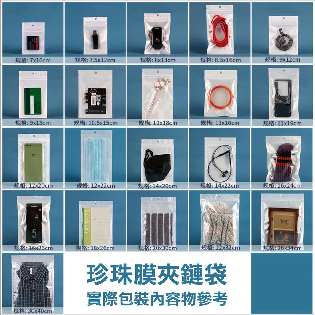 ISONA 50入白色16絲加厚版珍珠膜包裝袋 珍珠袋 珍珠膜 夾鏈袋 珠光袋 衣服食品手機零食 包裝袋 新CPP材質 3