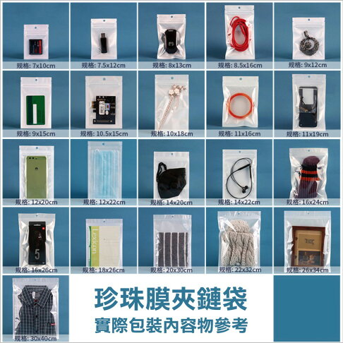 ISONA 50入白色16絲加厚版珍珠膜包裝袋 珍珠袋 珍珠膜 夾鏈袋 珠光袋 衣服食品手機零食 包裝袋 新CPP材質 3