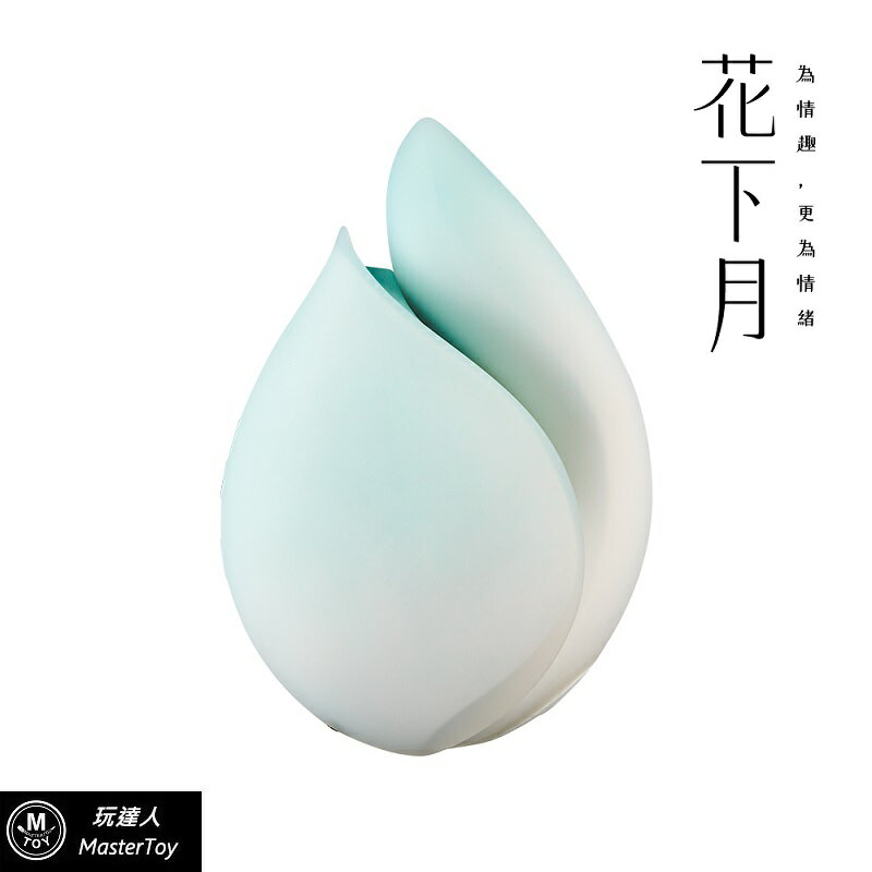 花下月｜情趣愉月禮盒｜7 段震動 + 7 種吸吮｜天青(代理商保固兩年)