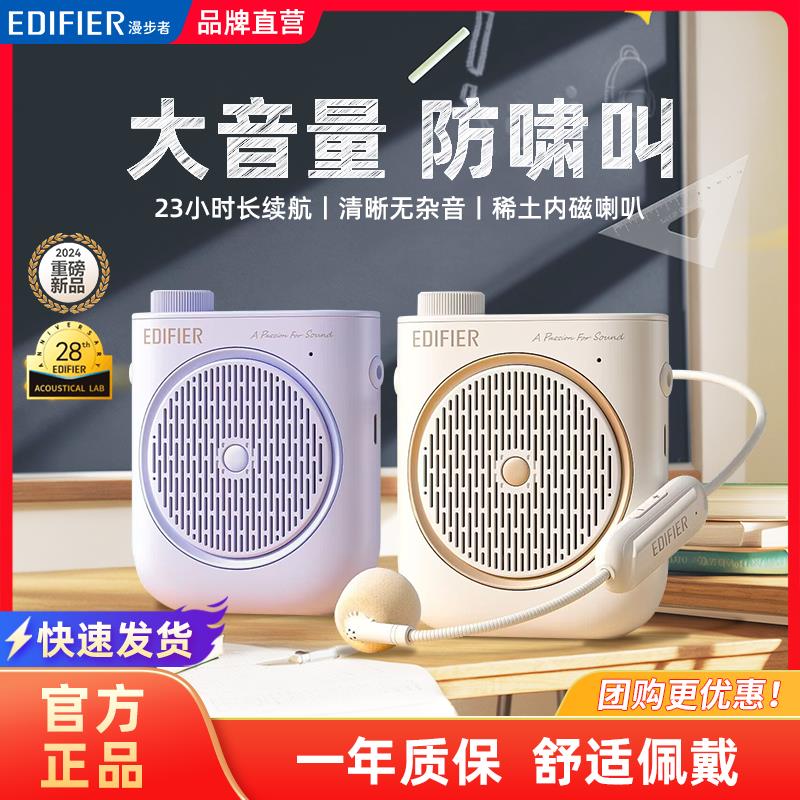 【臺灣公司 可開發票】漫步者MF2小蜜蜂擴音器教師專用老師上課無線機麥克風大音量導遊
