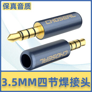 秋葉原 QD2024 3.5焊接頭3.5mm耳機立體聲音頻插頭四芯4節AUX線端子手機麥克風調音臺音箱輸出接線頭DIY接頭