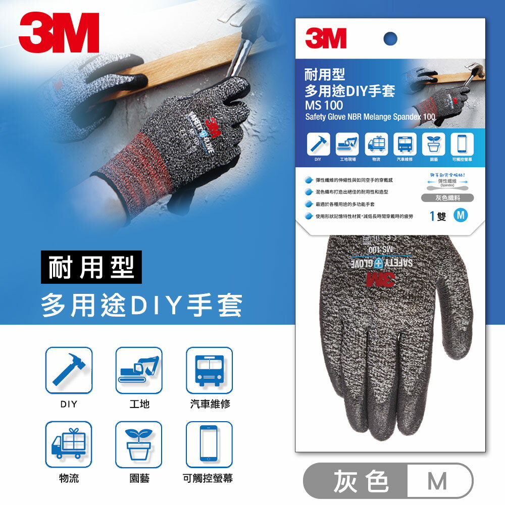 3M MS-100M 耐用型多用途DIY手套/灰-M