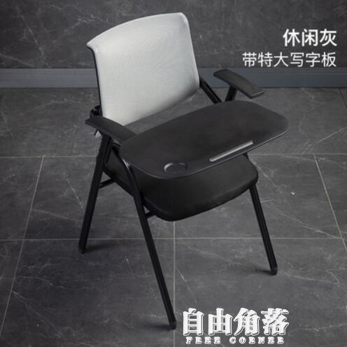 培訓椅帶桌板寫字板會議椅可折疊椅子辦公室凳子折疊培訓桌椅一體 雙11全館免運