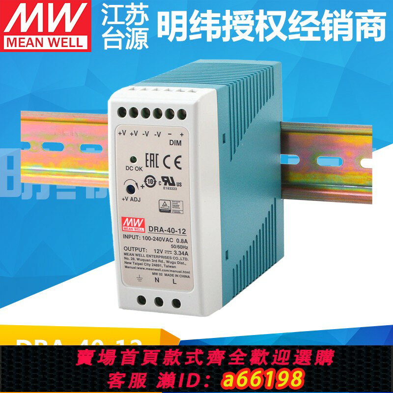 【臺灣公司 可開發票】40W臺灣明緯DRA-40-12直流可調導軌式開關電源12V 3.34A供應器