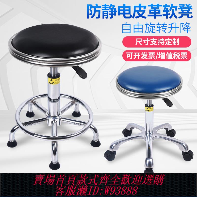 {臺灣公司貨 可打統編}防靜電皮革升降凳子實驗室流水線無塵車間旋轉升降圓凳工廠椅子