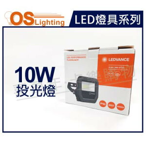 OSRAM歐司朗 LEDVANCE LED 10W 3000K 黃光 全電壓 IP65 投光燈 洗牆燈 _ OS430092