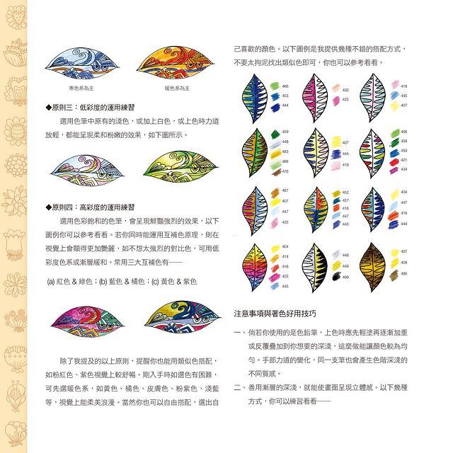 心の奇想：內在寧靜的綺麗幽幻【附贈：超萌「心情手繪貼」】 3