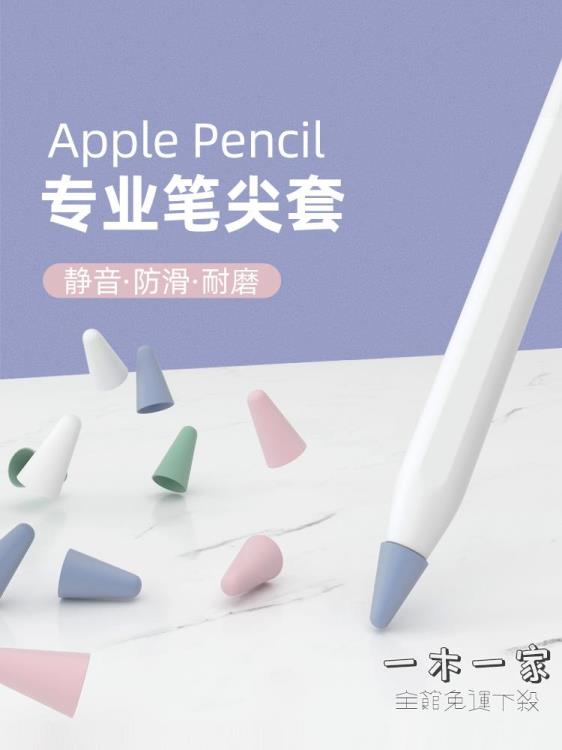 觸控筆 筆尖套適用蘋果apple pencil電容筆硅膠觸控筆套靜音防滑類紙膜pencil