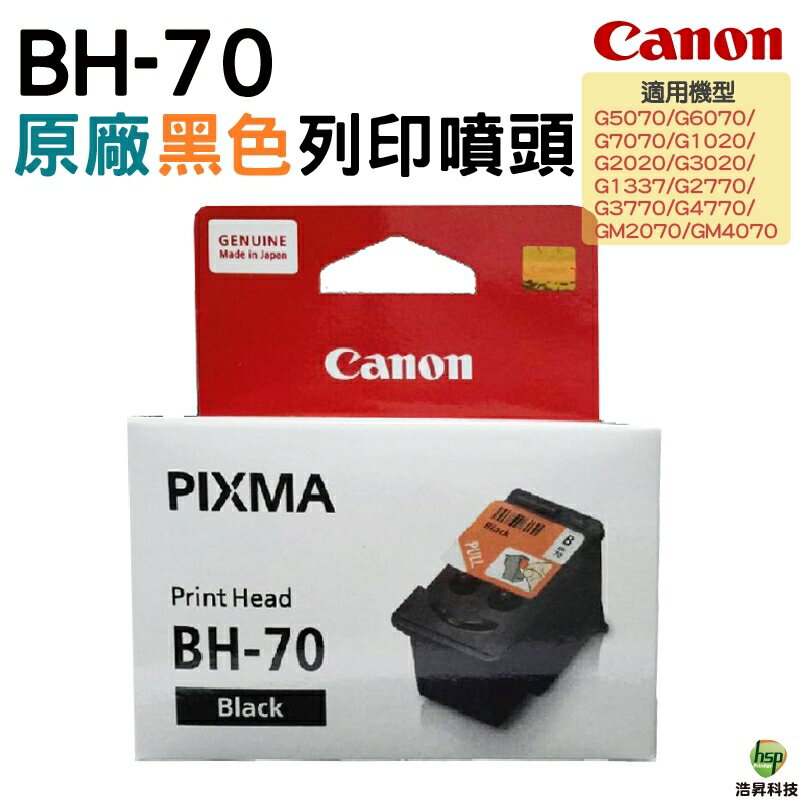 CANON BH-70 黑色 CH-70 原廠專用噴頭 適用 G6070 G5070 G1020 G2020 G3020