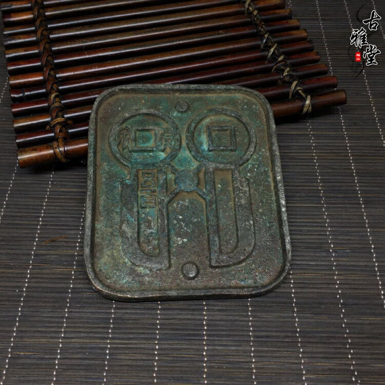 銅錢古幣 古代錢幣印版 褲幣刀幣錢模子 鑄幣模子 古玩收藏貨布1入
