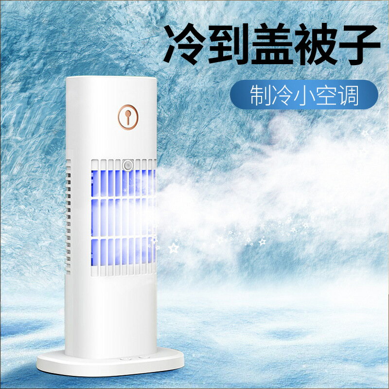 無葉風扇 新款USB上加水冷風扇 桌面製冷小型塔扇 加濕噴霧風扇「限時特惠」