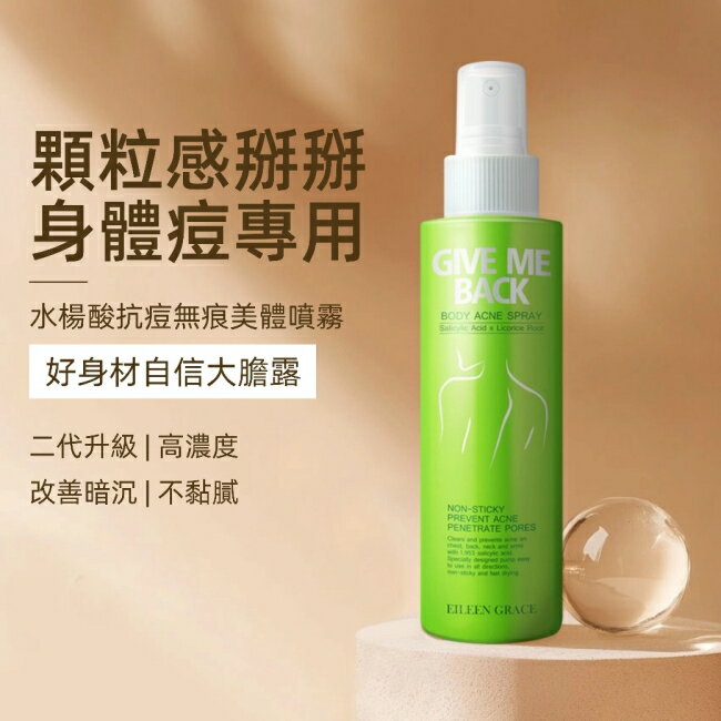 妍霓絲水楊酸抗痘無痕美體噴霧150ml